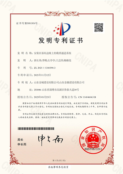 FZL24-安裝在基坑邊坡上的載重通道系統(tǒng)-證書_00.jpg